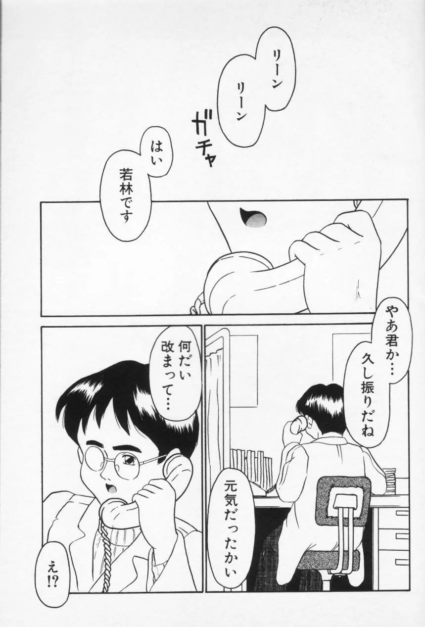Inran Futago Shimai 75ページ