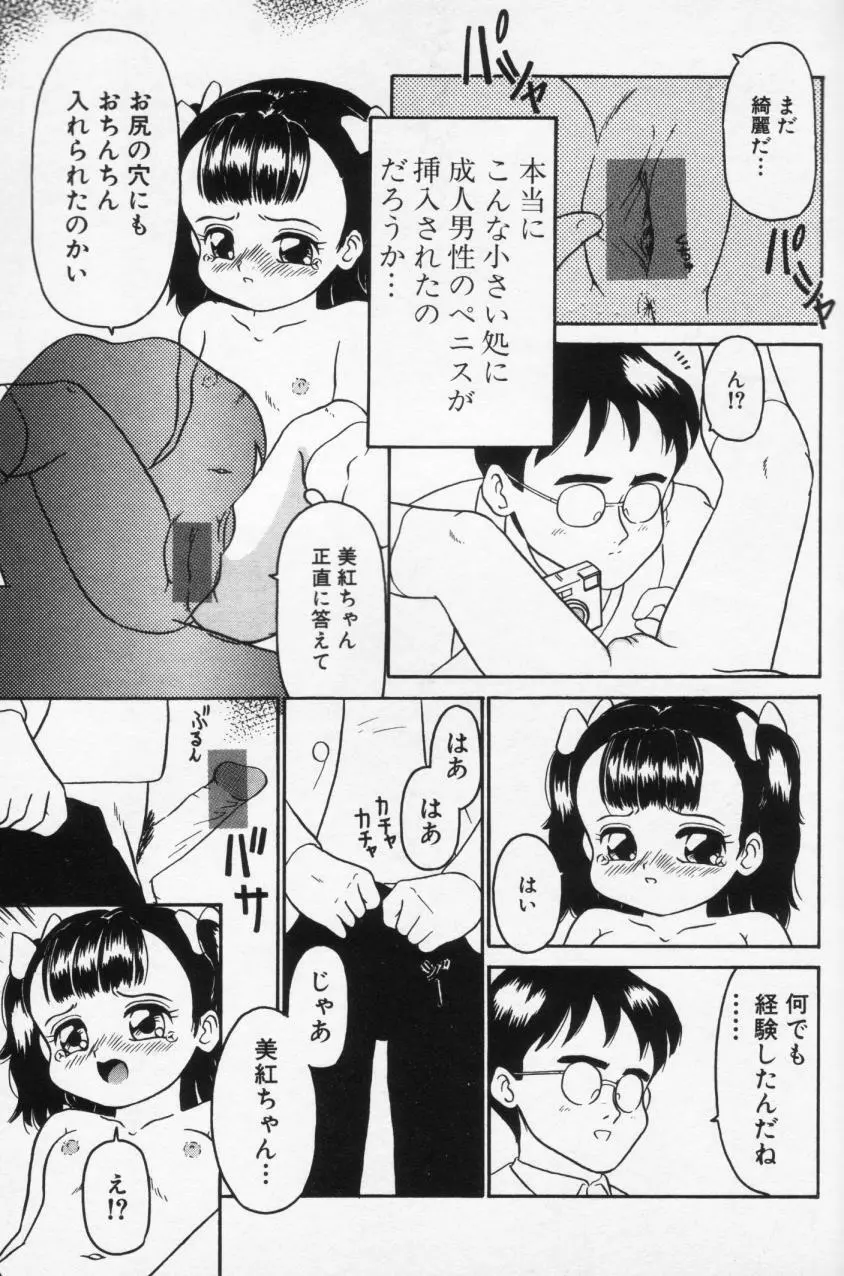 Inran Futago Shimai 83ページ