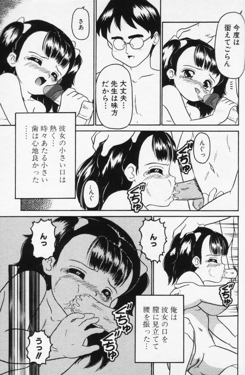Inran Futago Shimai 85ページ