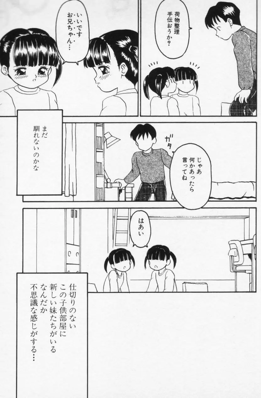 Inran Futago Shimai 93ページ