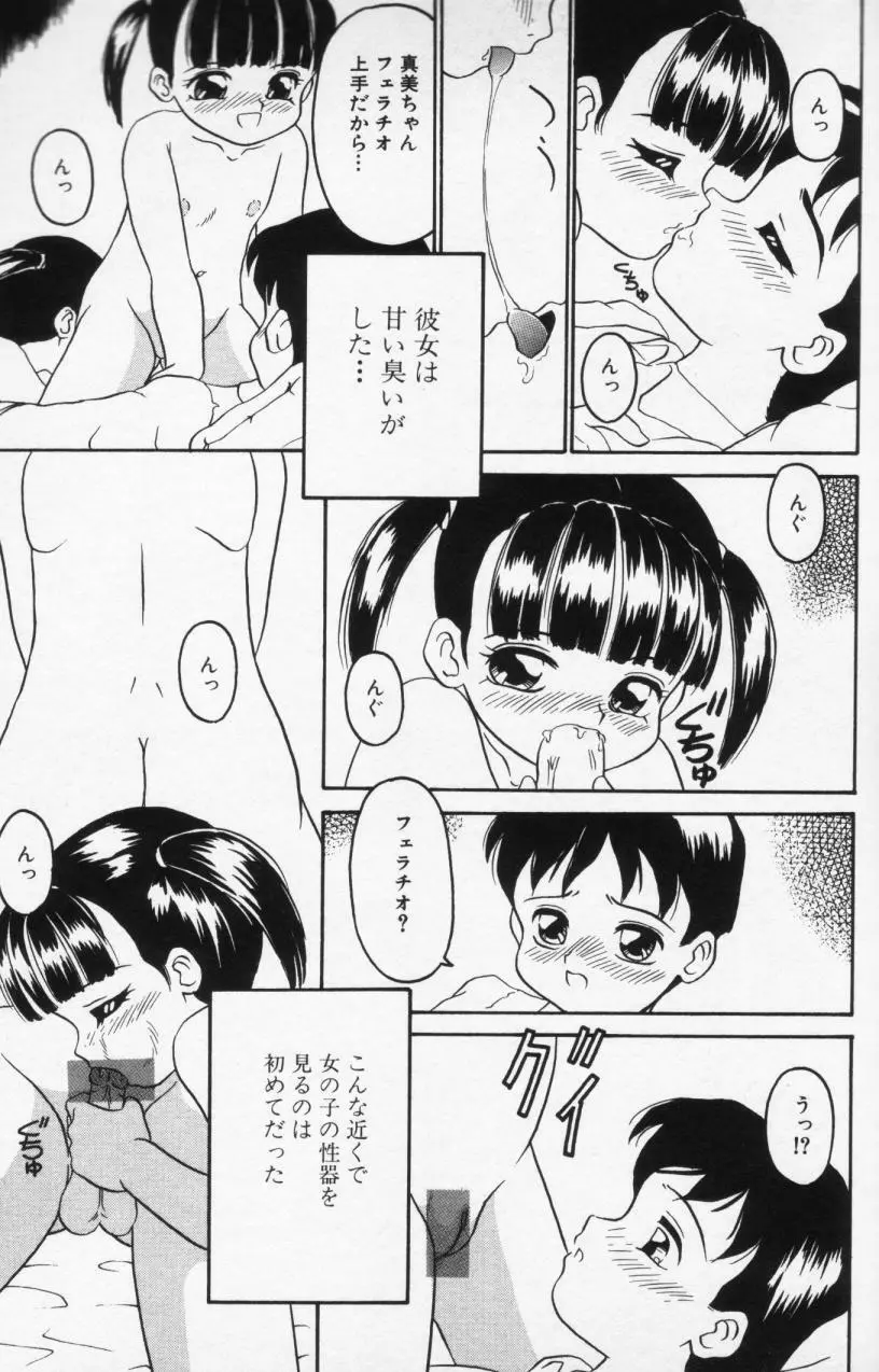 Inran Futago Shimai 97ページ