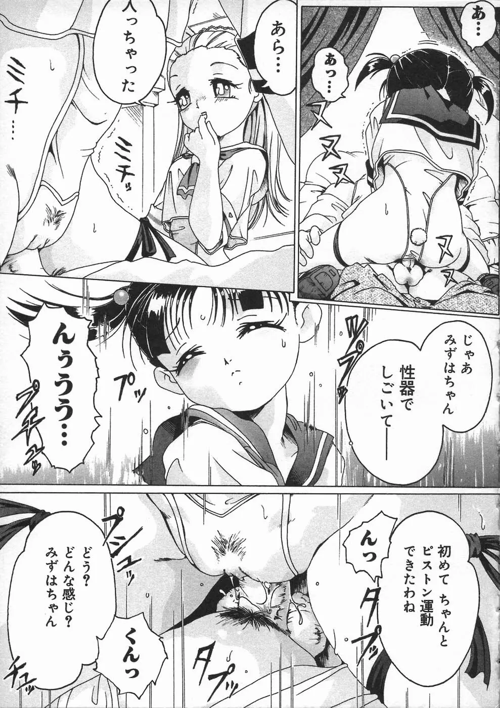 少女の秘め事 119ページ