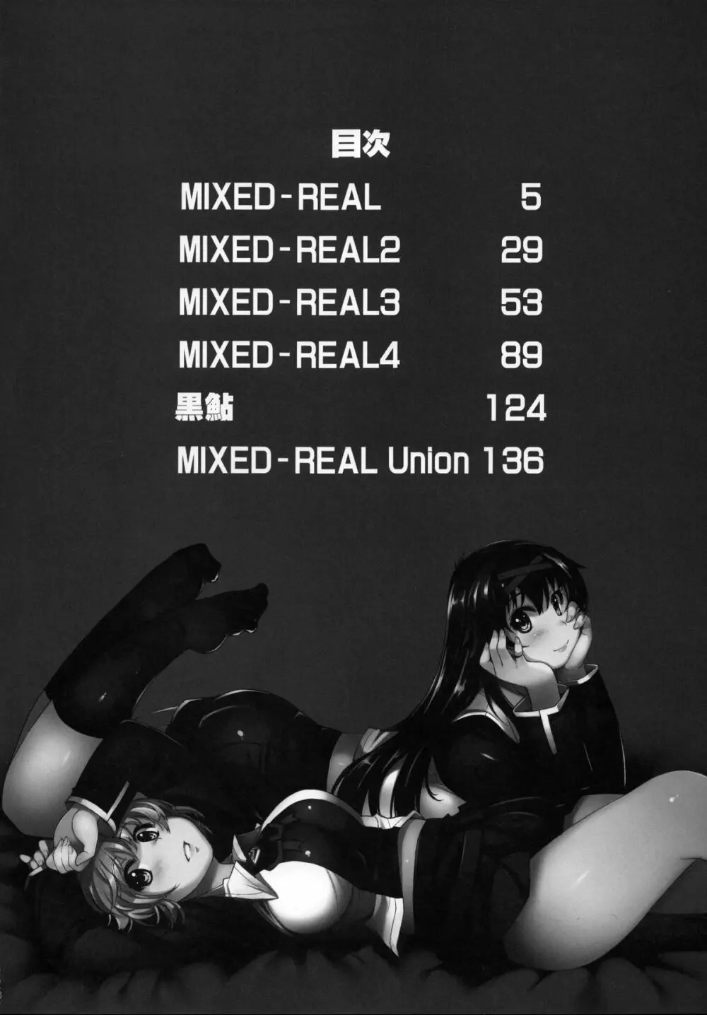 MIXED-REAL Union 3ページ