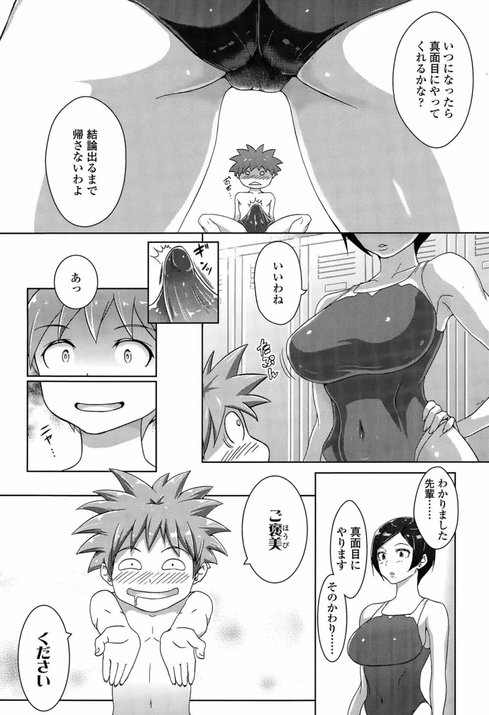 COMIC 高 Vol.5 167ページ