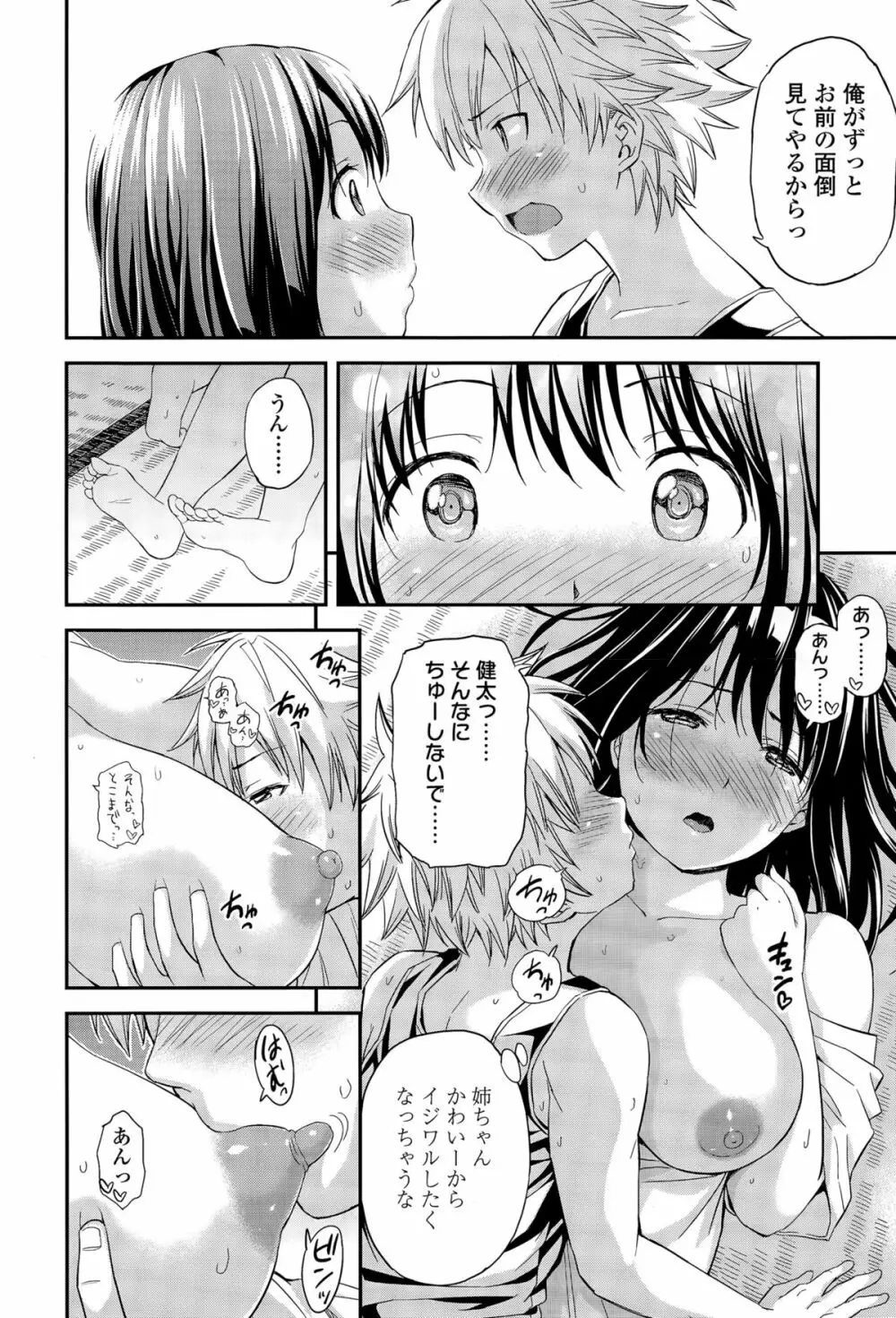 COMIC 高 Vol.5 204ページ