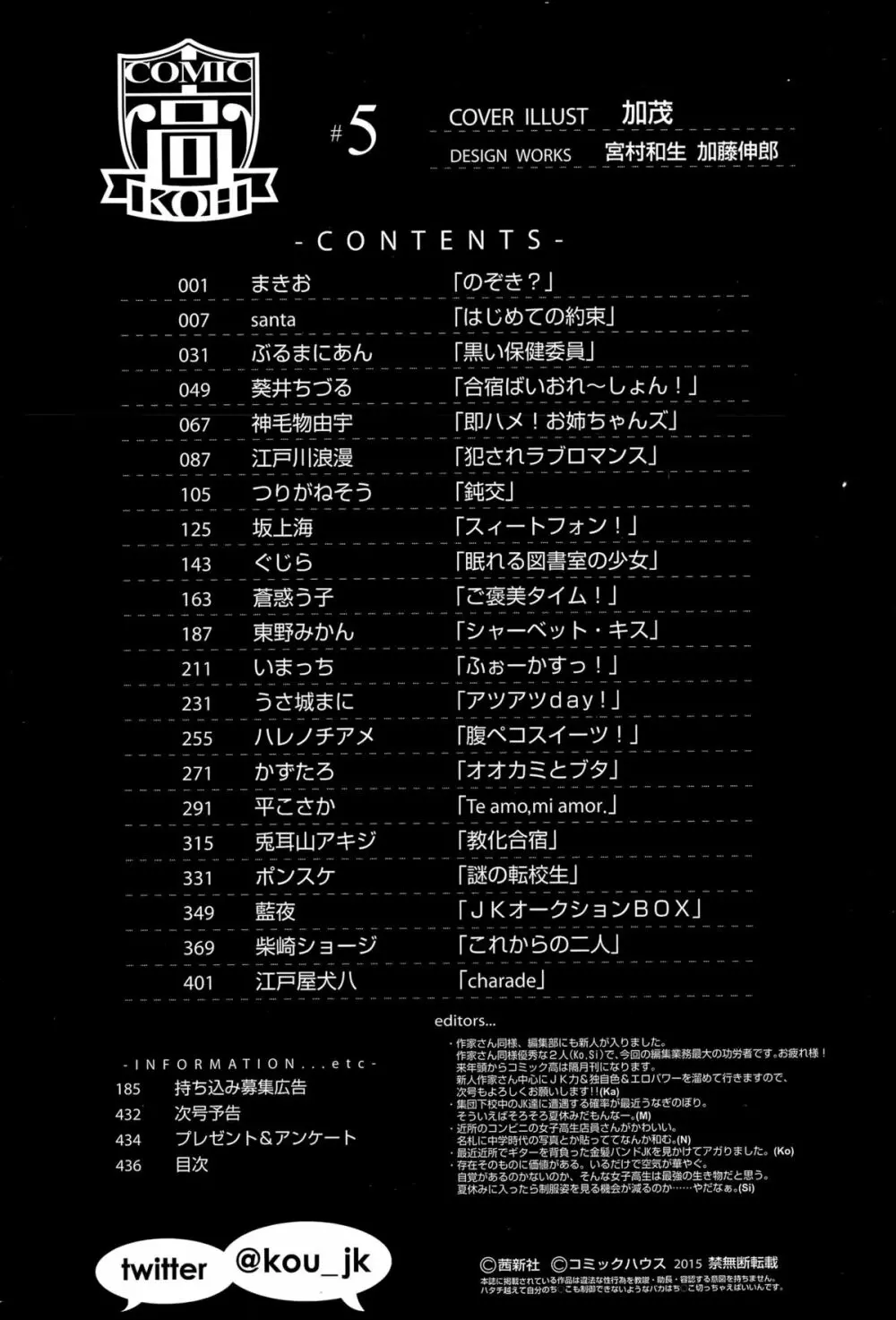 COMIC 高 Vol.5 438ページ
