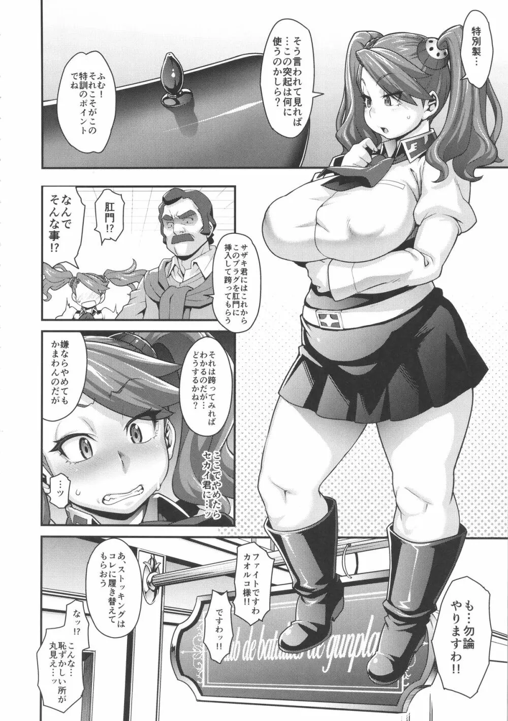 SHIRITSUBO 7ページ
