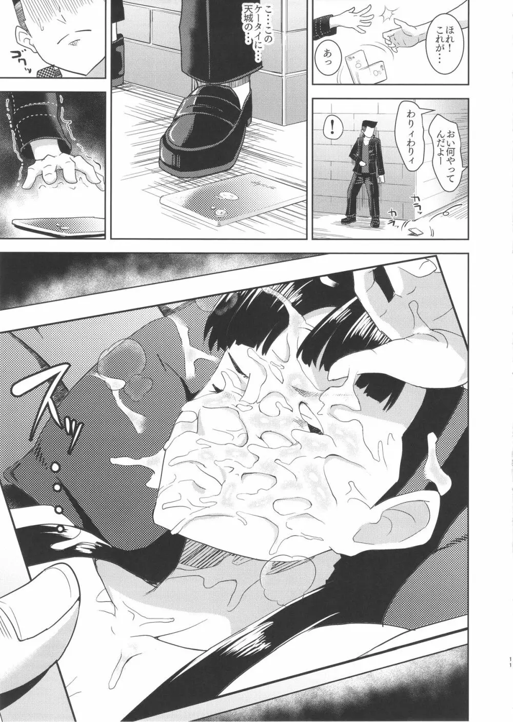 Shadow World II アマギユキコノバアイ 11ページ