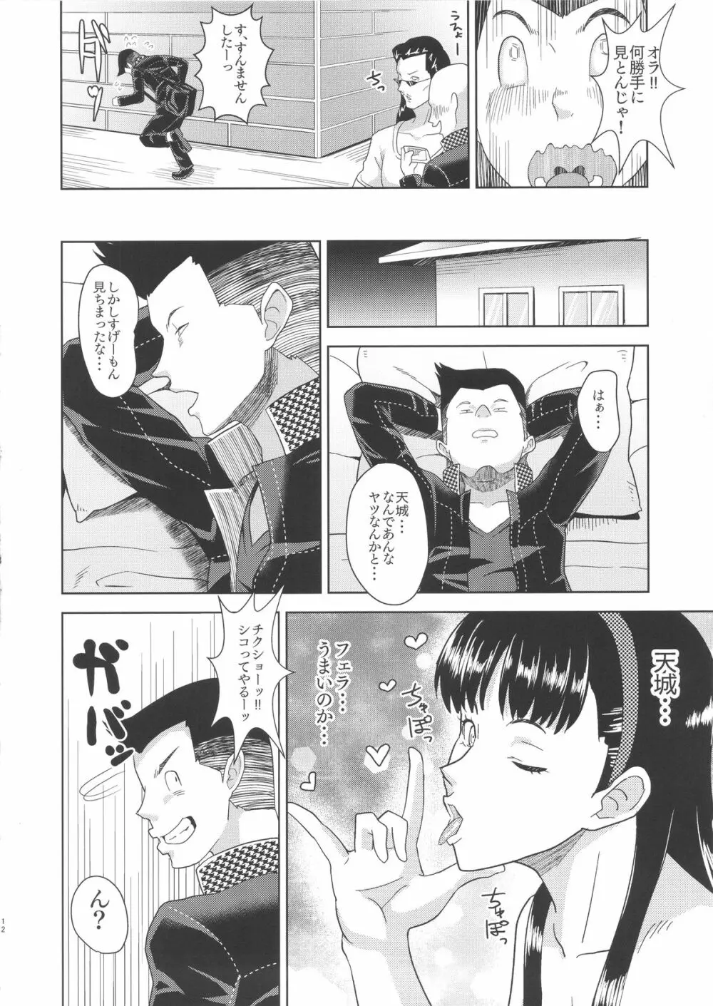 Shadow World II アマギユキコノバアイ 12ページ
