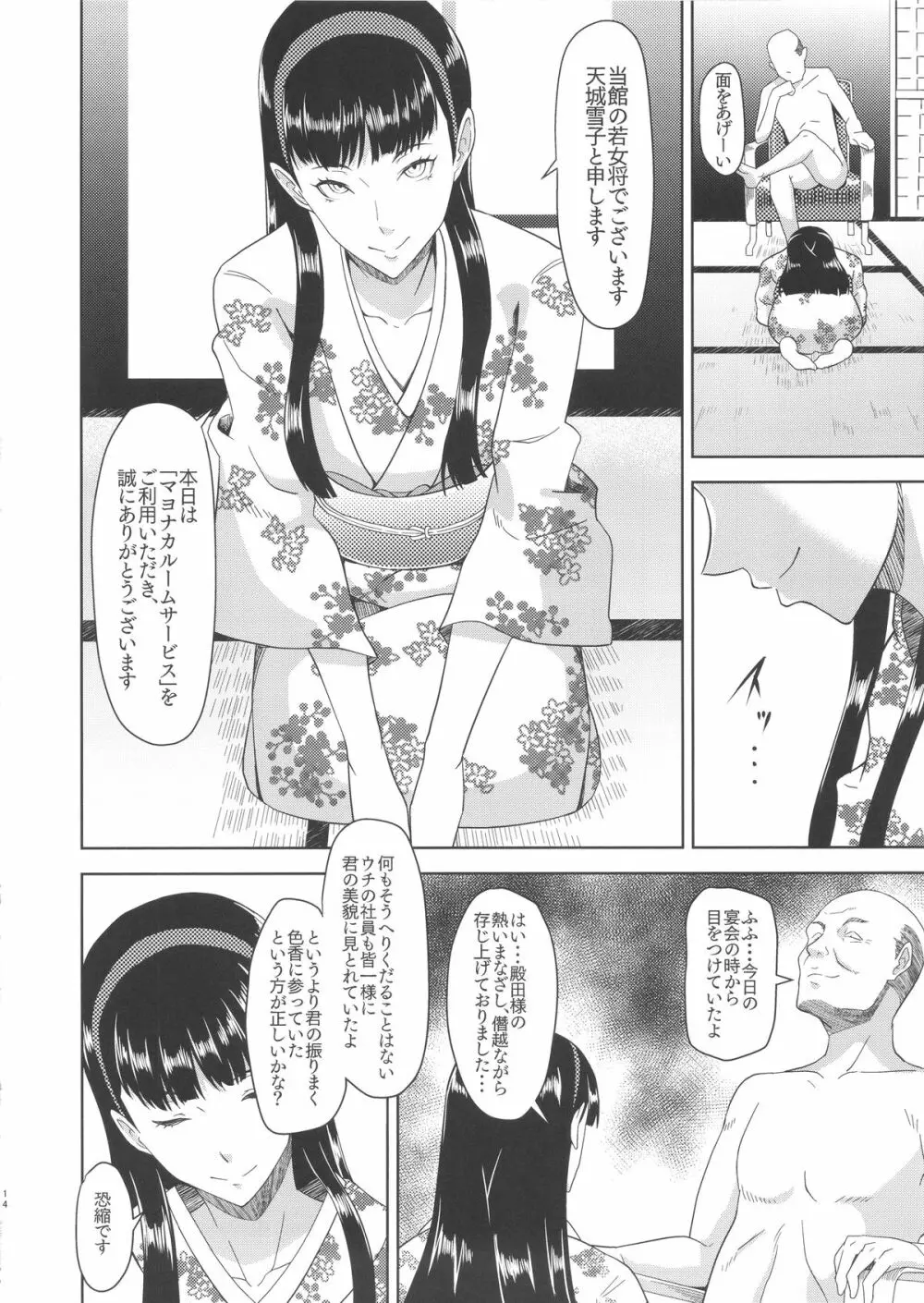 Shadow World II アマギユキコノバアイ 14ページ