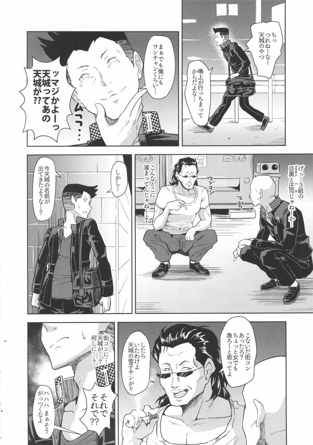 Shadow World II アマギユキコノバアイ 4ページ