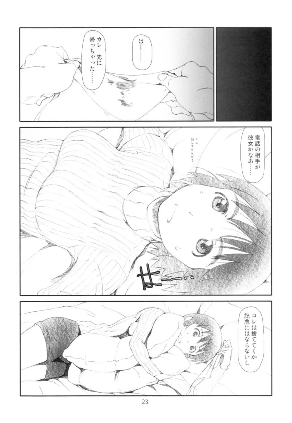 元祖 風香ちゃんかぼちゃ化計画 23ページ