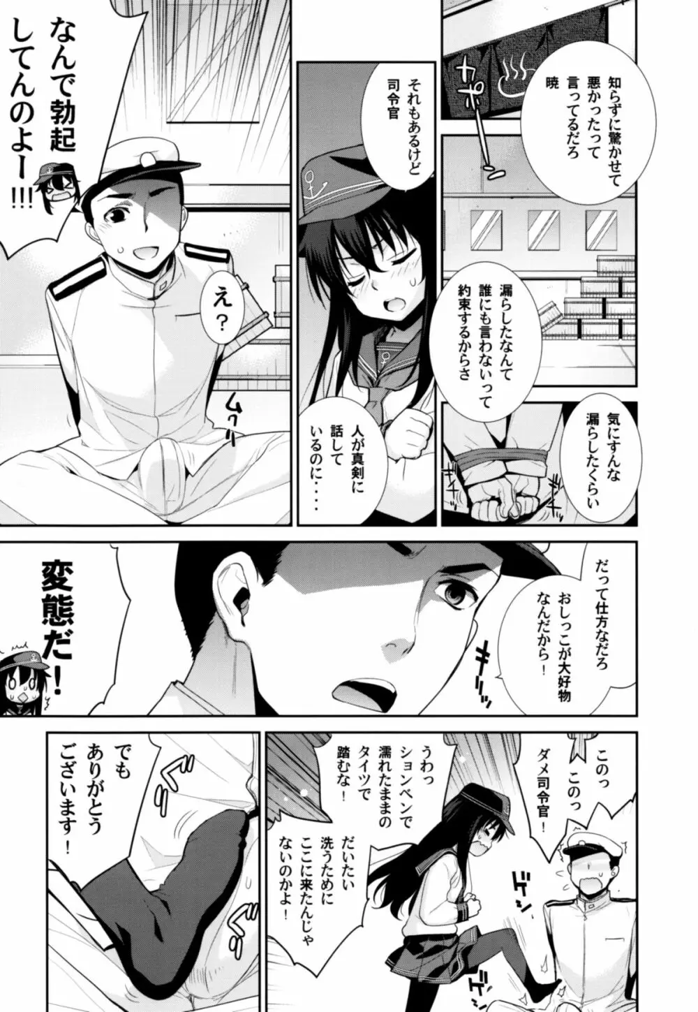 おふろ姦隊肆 暁ちゃんと響ちゃん 7ページ