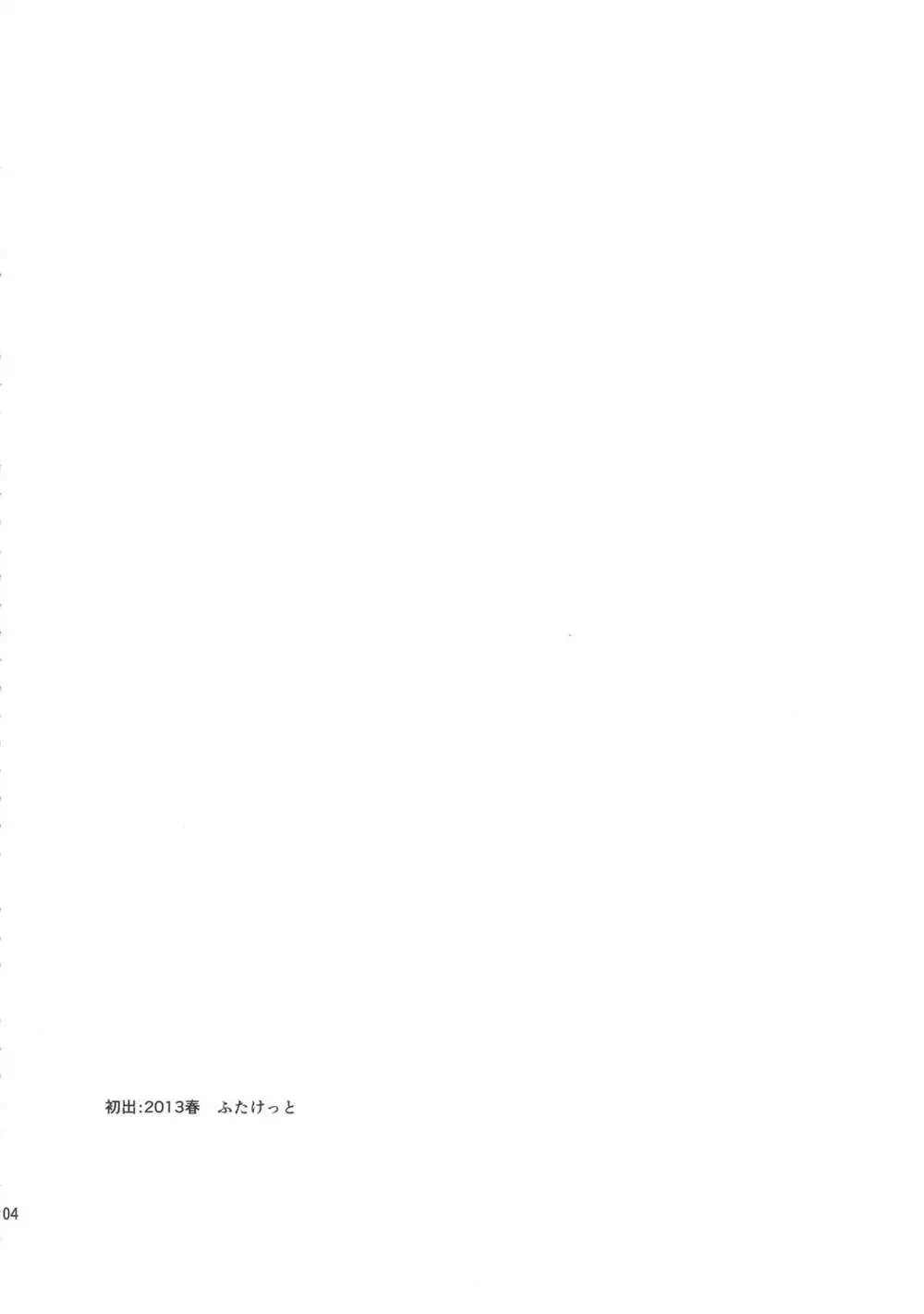 セックススフィア・イクイノックス -セックススフィア・オルガネラ総集編- 103ページ