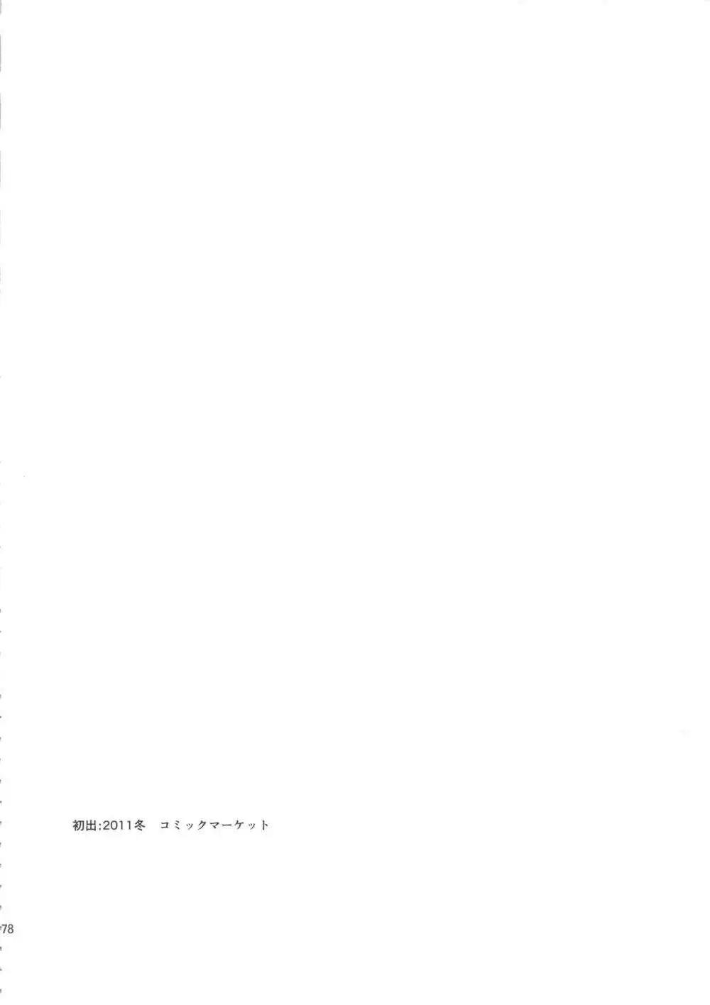 セックススフィア・イクイノックス -セックススフィア・オルガネラ総集編- 77ページ