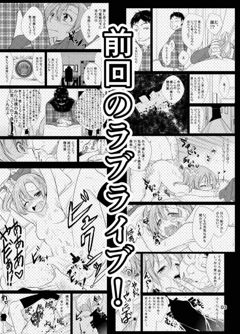 スクールアイドル監禁～南ことり・園田海未～ 2ページ