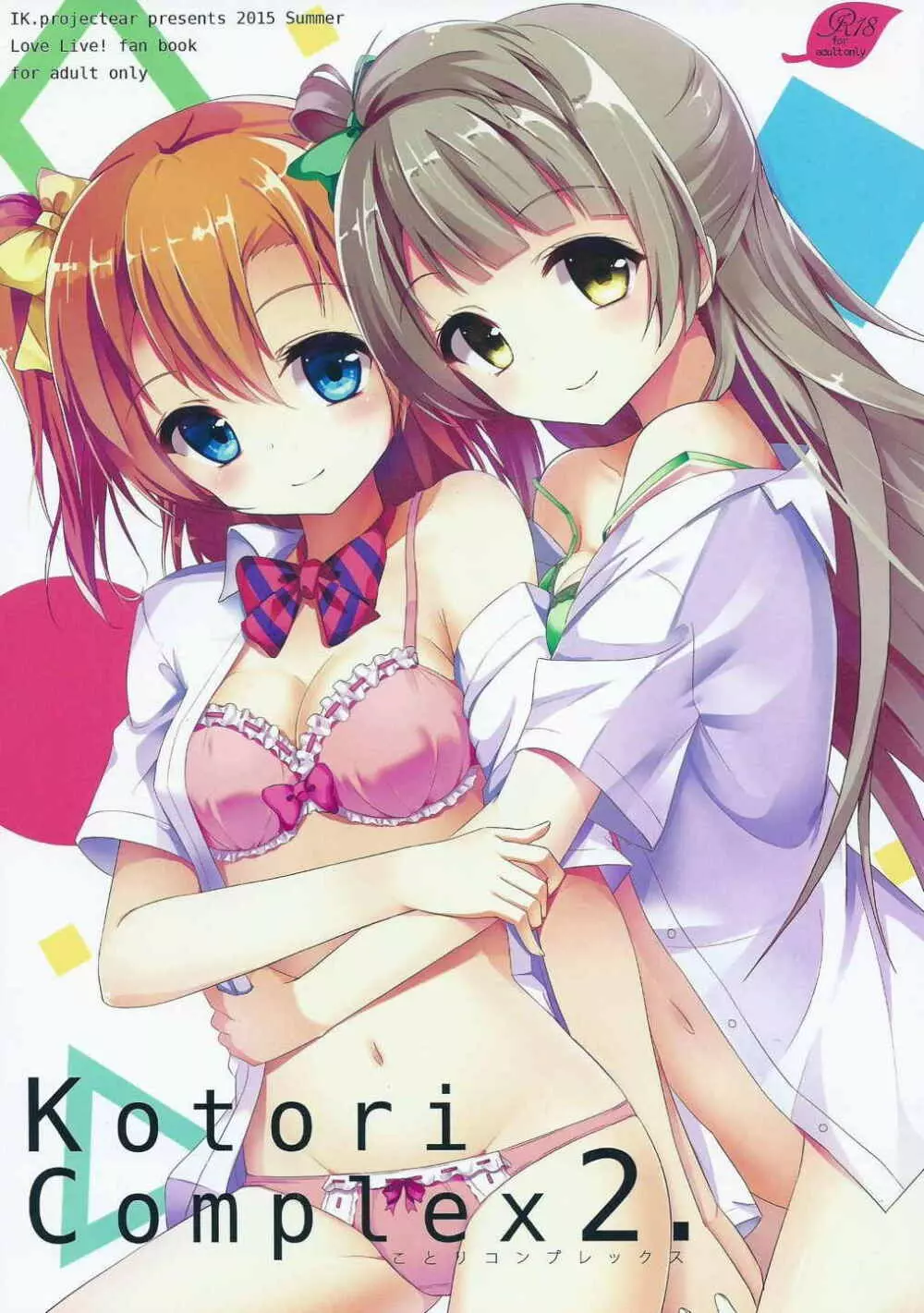 Kotori Complex2 1ページ