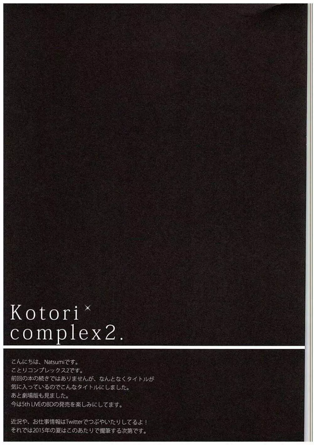 Kotori Complex2 15ページ
