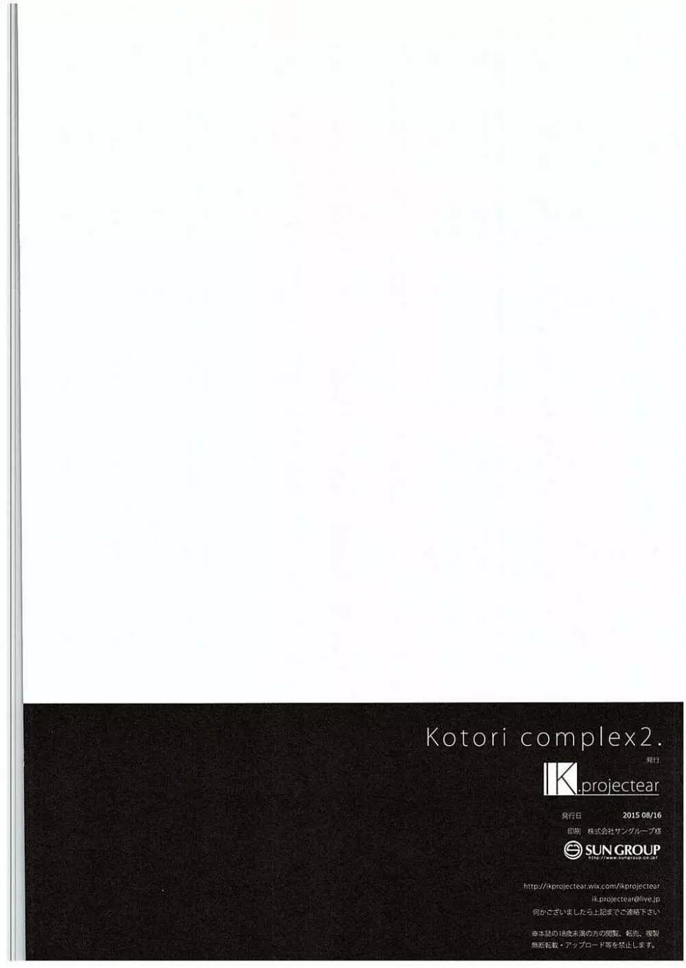 Kotori Complex2 16ページ