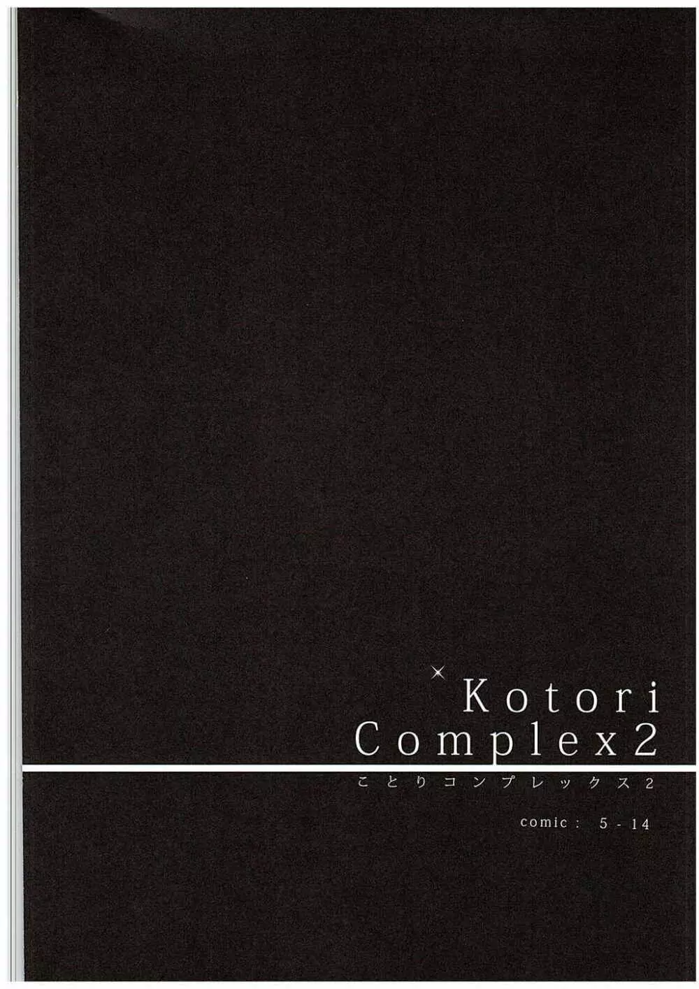 Kotori Complex2 3ページ