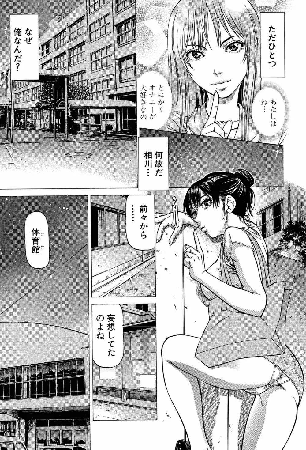 フェティッシュ・ガール「隣の女子・相川」 第1-3話 63ページ