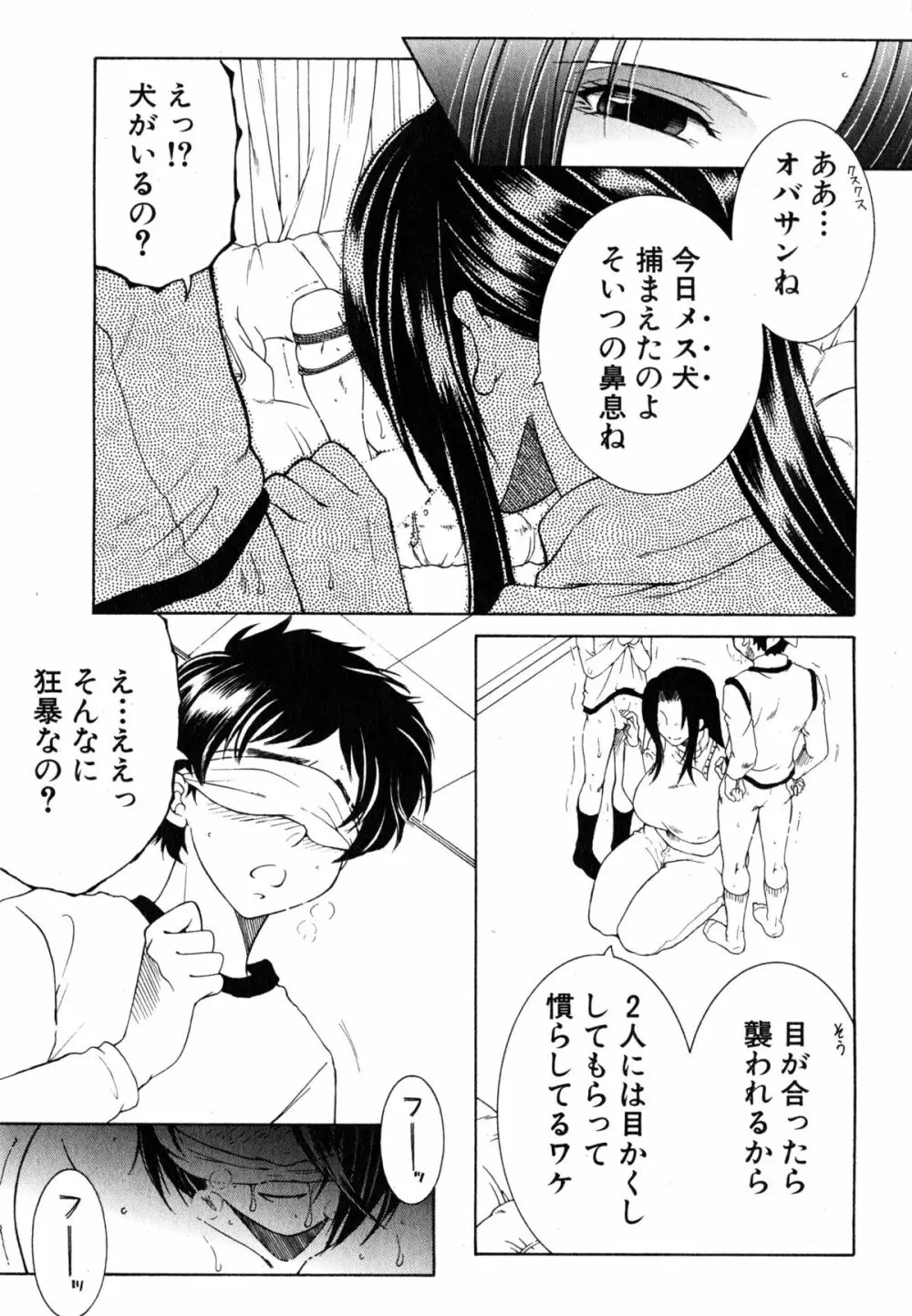 ボクの家庭痴情 83ページ