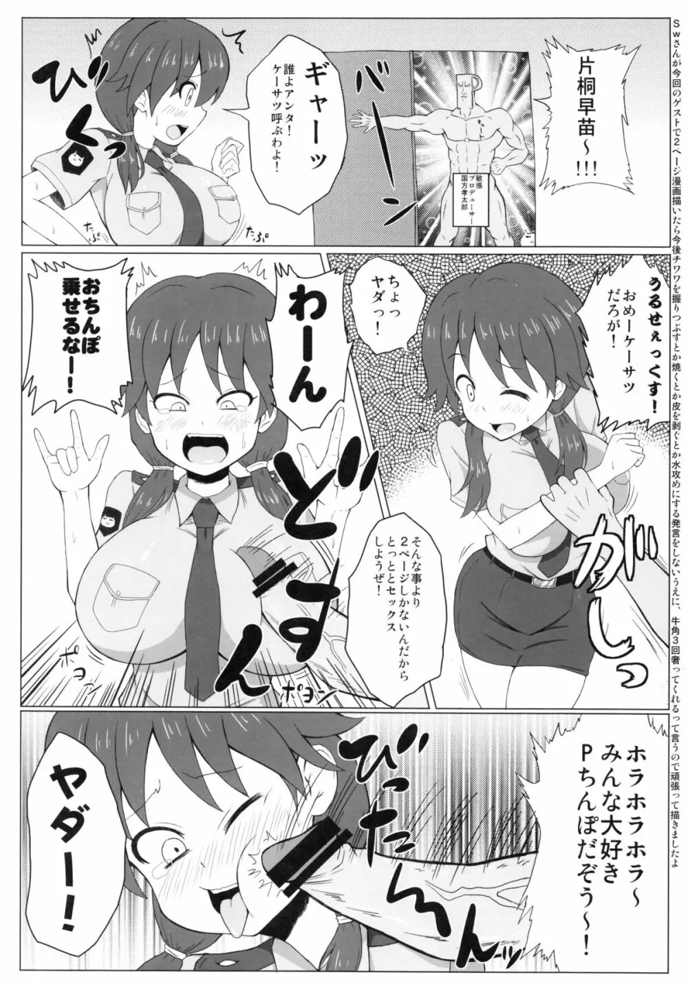 ひどいよちひろさん2 19ページ