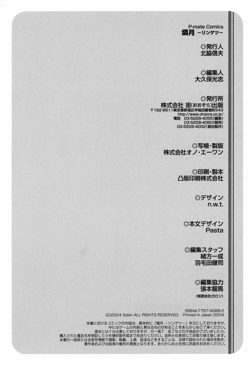 燐月 -リンゲツ- 168ページ