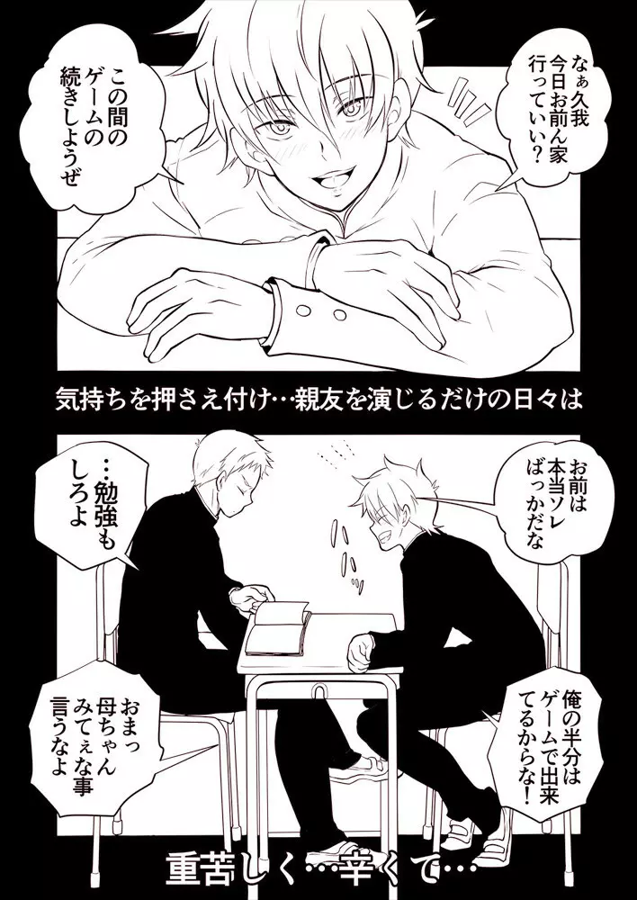 【ねこえ的BL漫画】カズマと久我山 10ページ