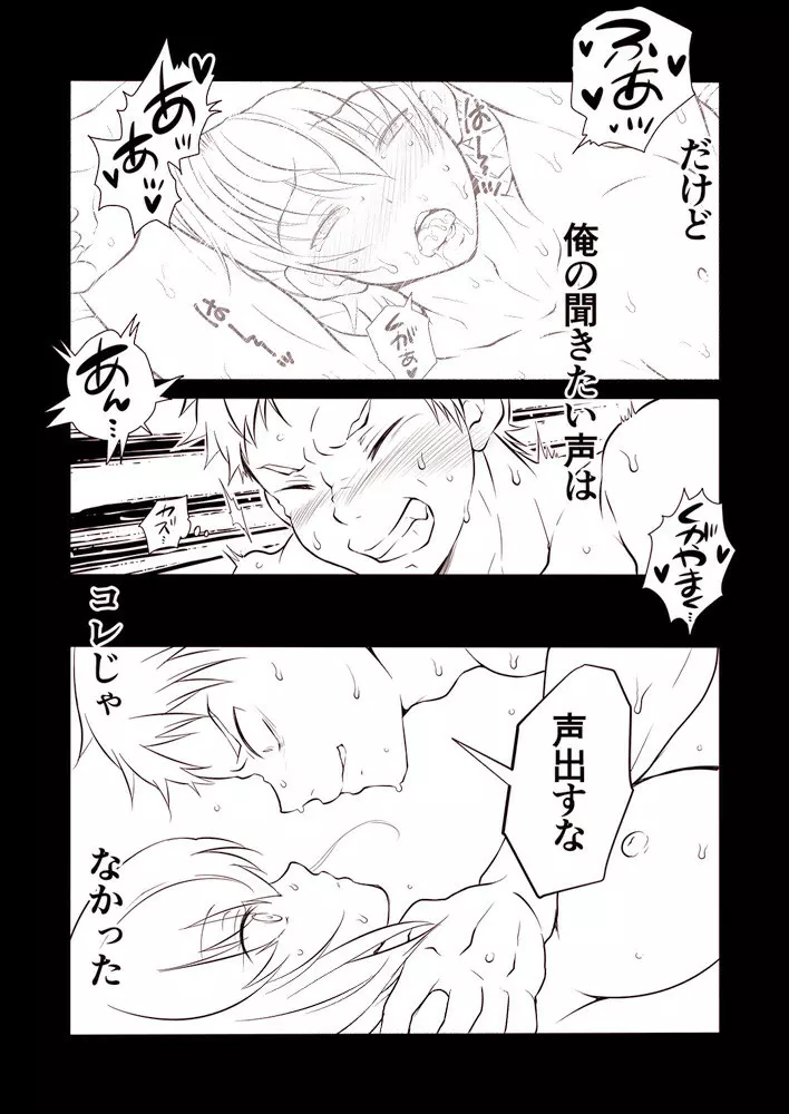 【ねこえ的BL漫画】カズマと久我山 14ページ