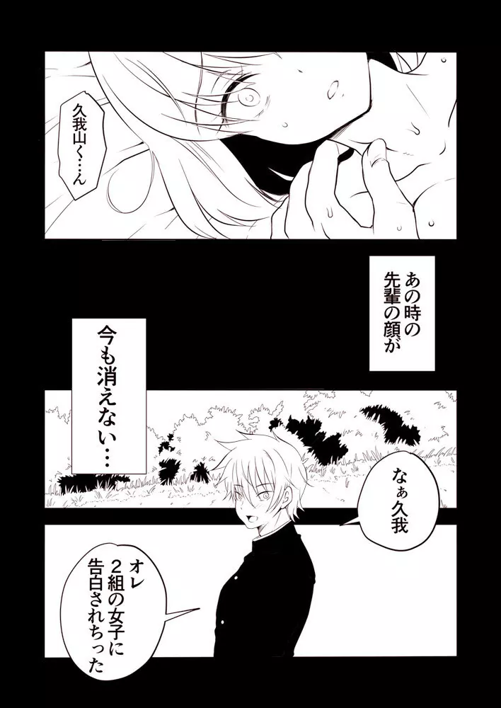 【ねこえ的BL漫画】カズマと久我山 15ページ