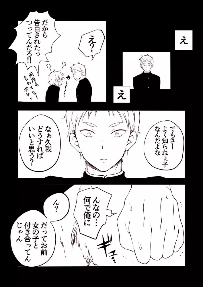 【ねこえ的BL漫画】カズマと久我山 16ページ