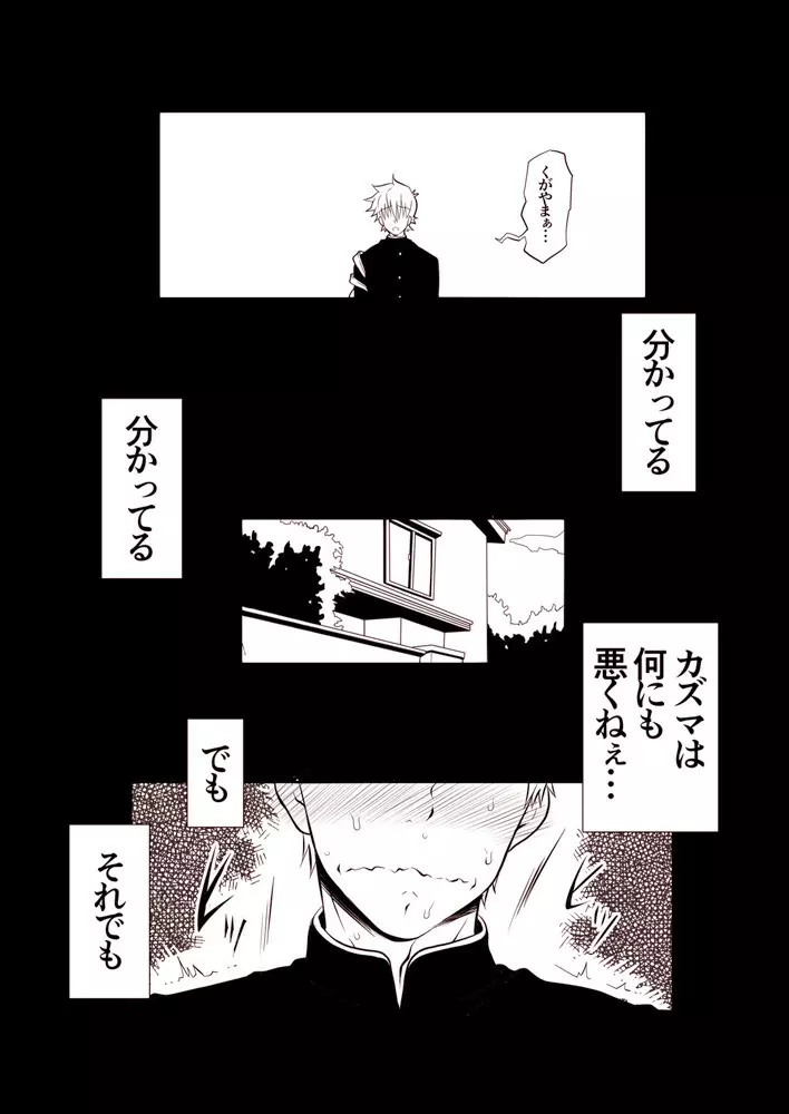 【ねこえ的BL漫画】カズマと久我山 18ページ