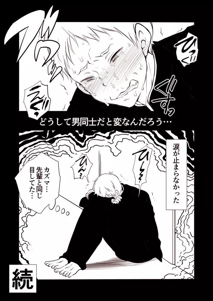 【ねこえ的BL漫画】カズマと久我山 19ページ