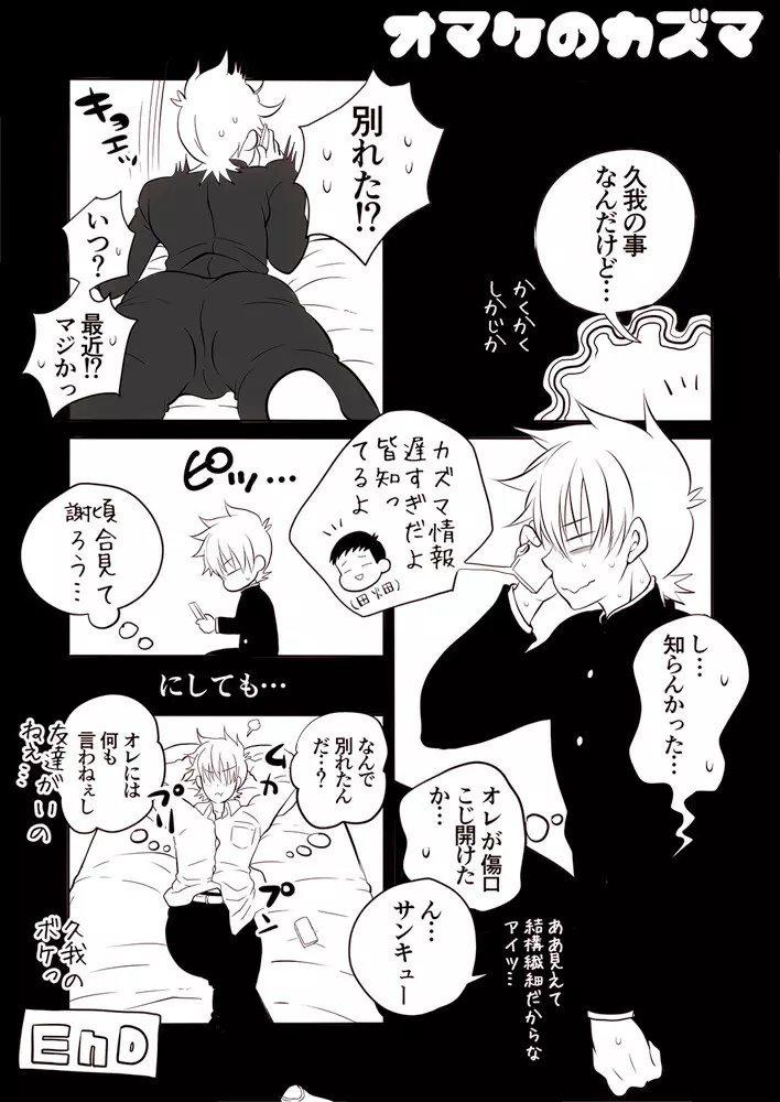 【ねこえ的BL漫画】カズマと久我山 21ページ