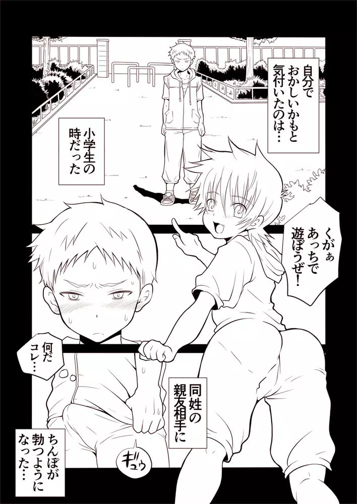 【ねこえ的BL漫画】カズマと久我山 4ページ
