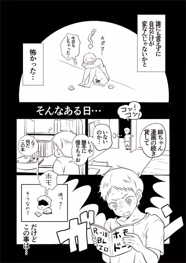 【ねこえ的BL漫画】カズマと久我山 6ページ