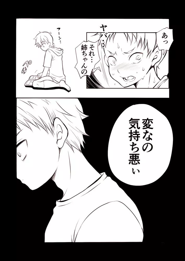 【ねこえ的BL漫画】カズマと久我山 8ページ
