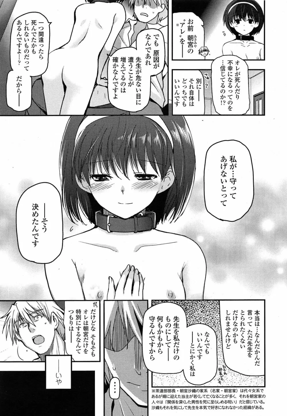 少女たちの茶道ism 146ページ