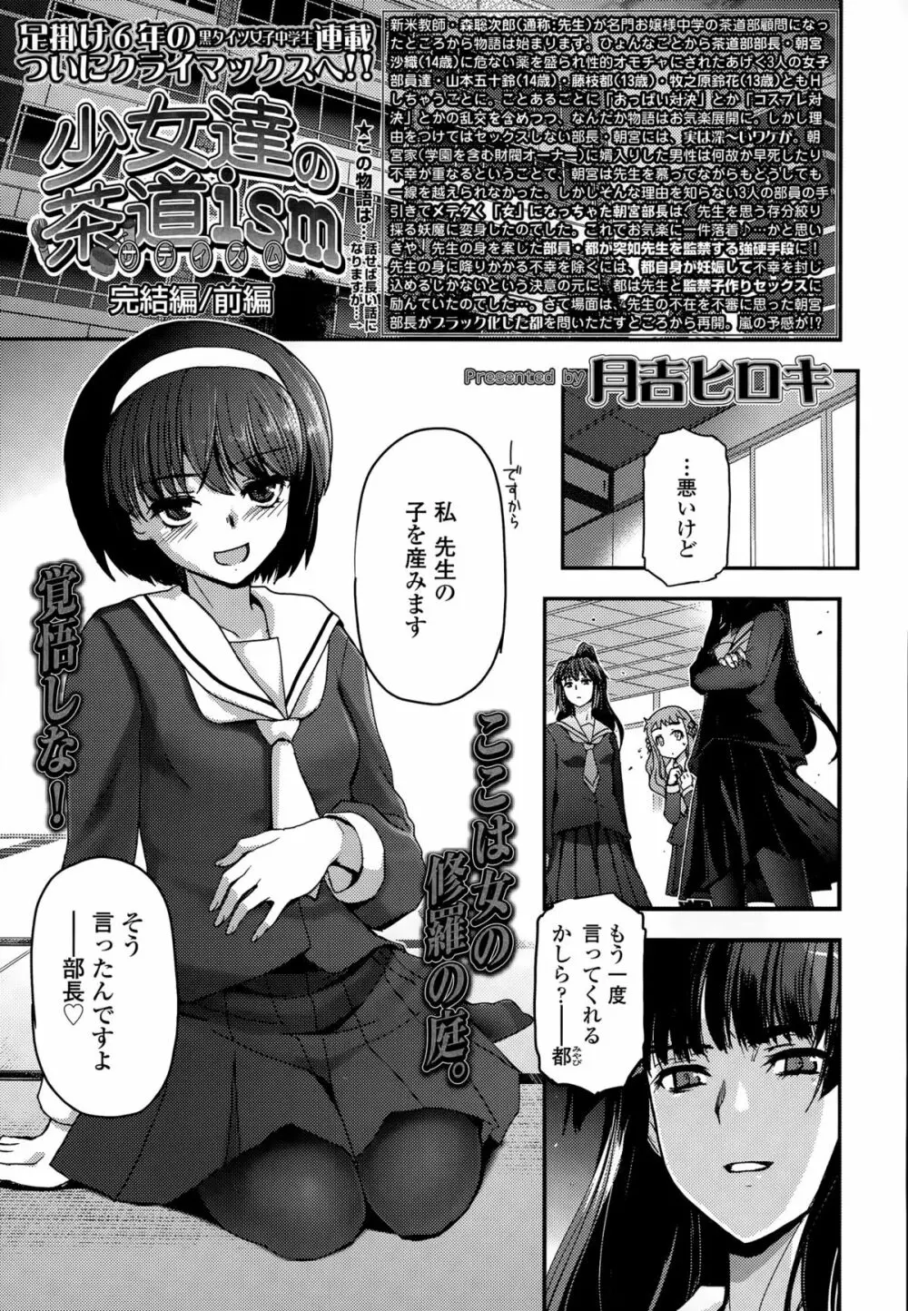 少女たちの茶道ism 156ページ
