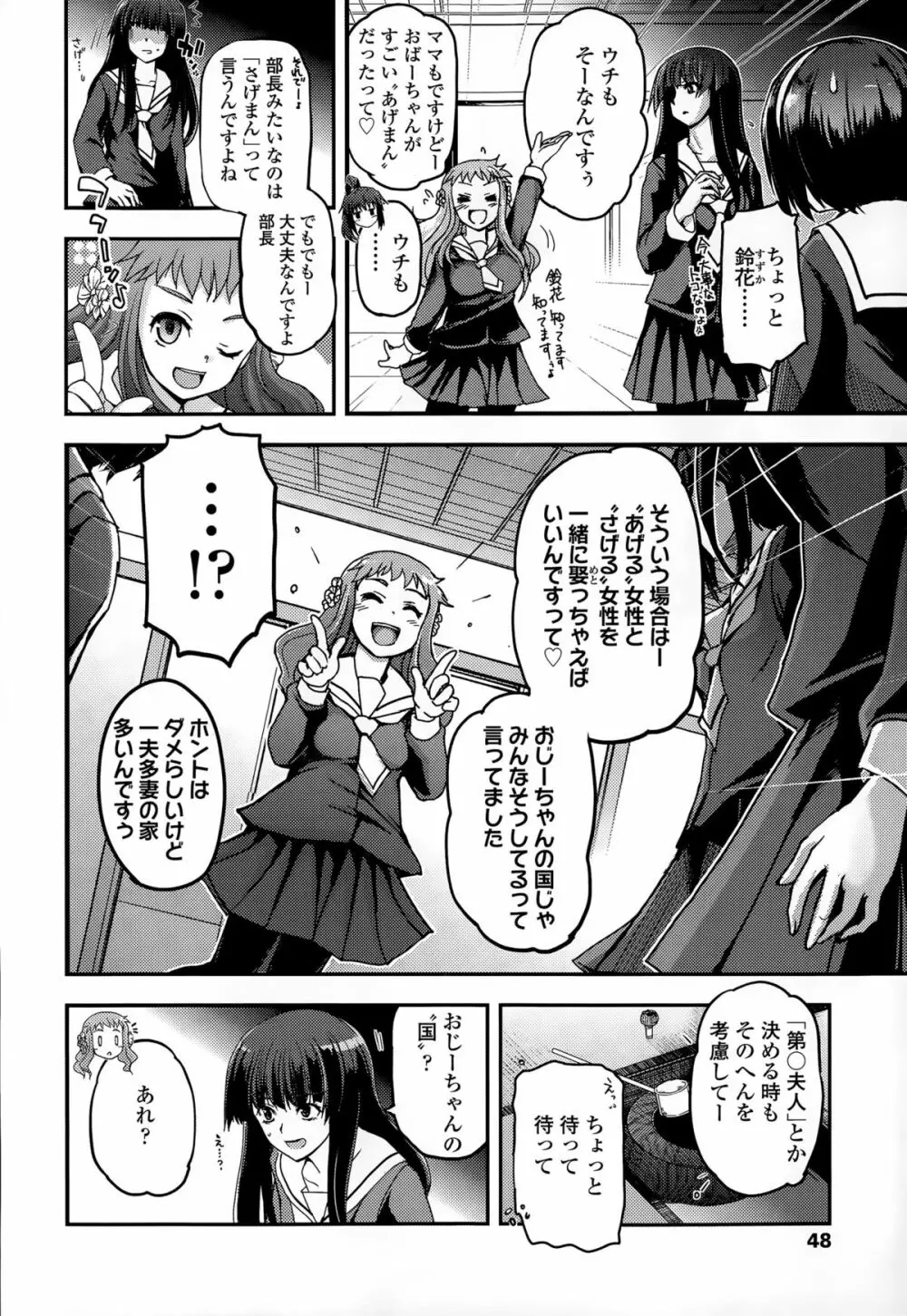 少女たちの茶道ism 159ページ