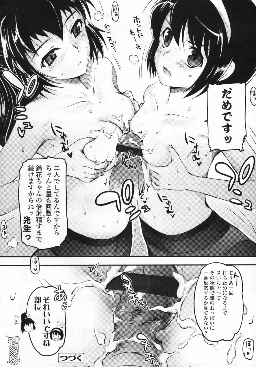 少女たちの茶道ism 39ページ