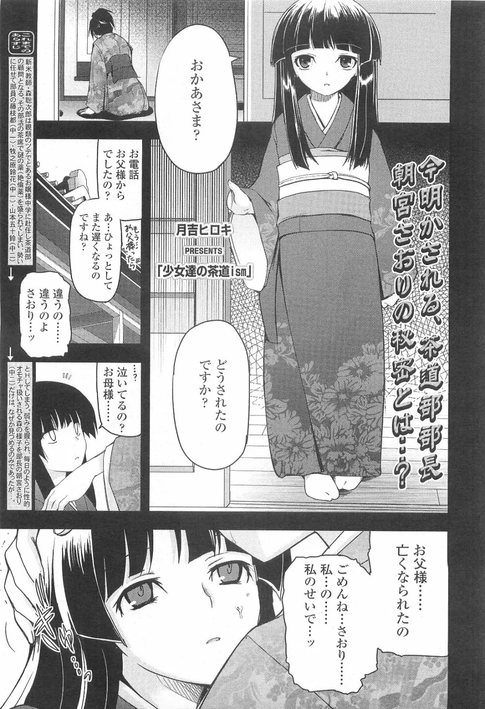 少女たちの茶道ism 40ページ