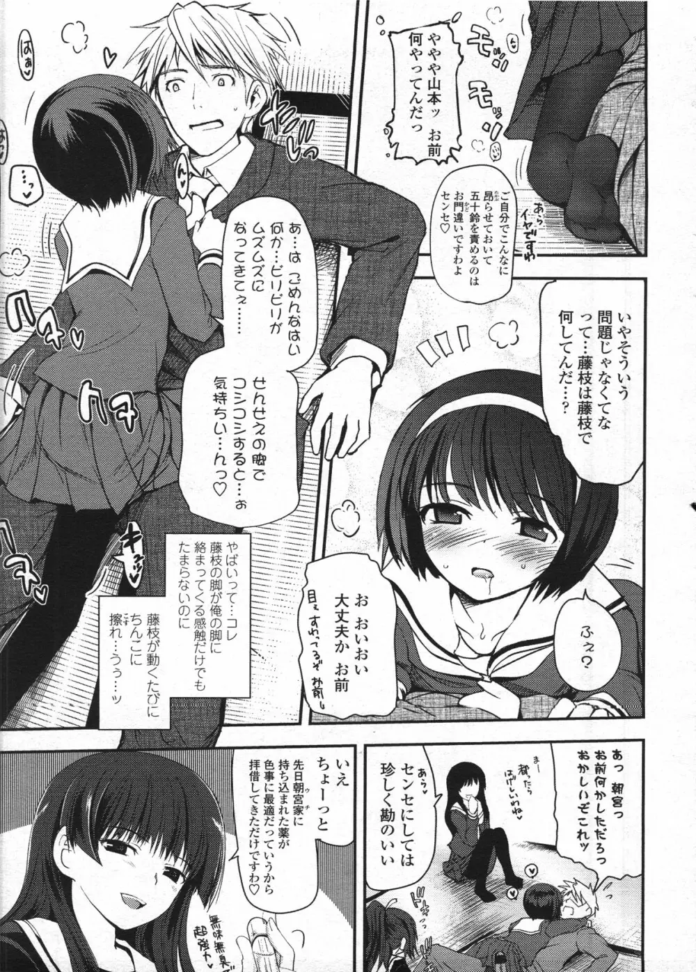 少女たちの茶道ism 5ページ