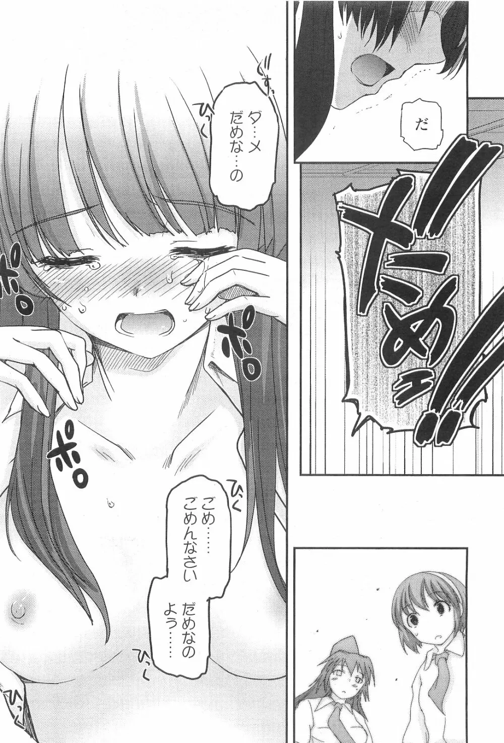 少女たちの茶道ism 51ページ