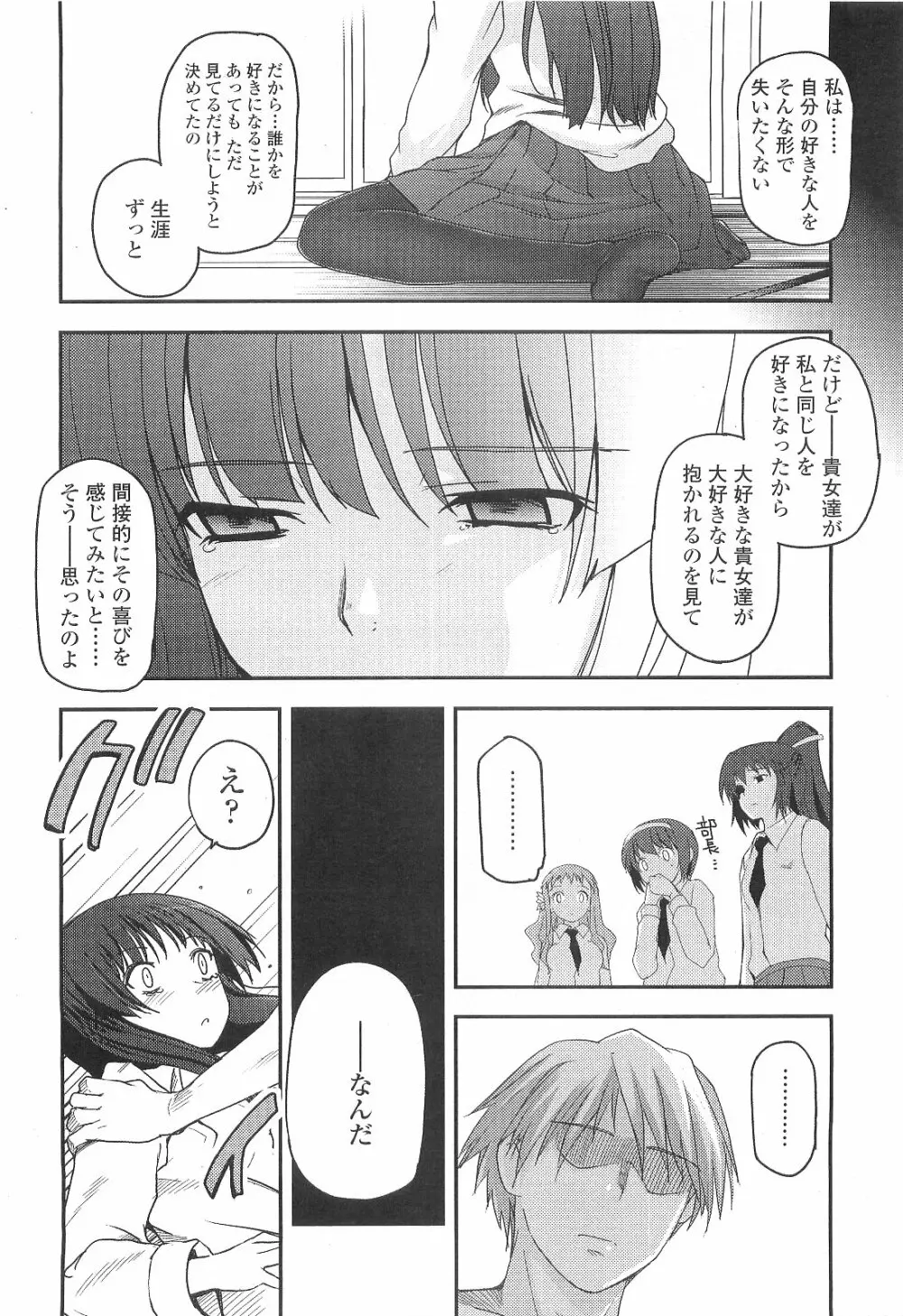 少女たちの茶道ism 53ページ