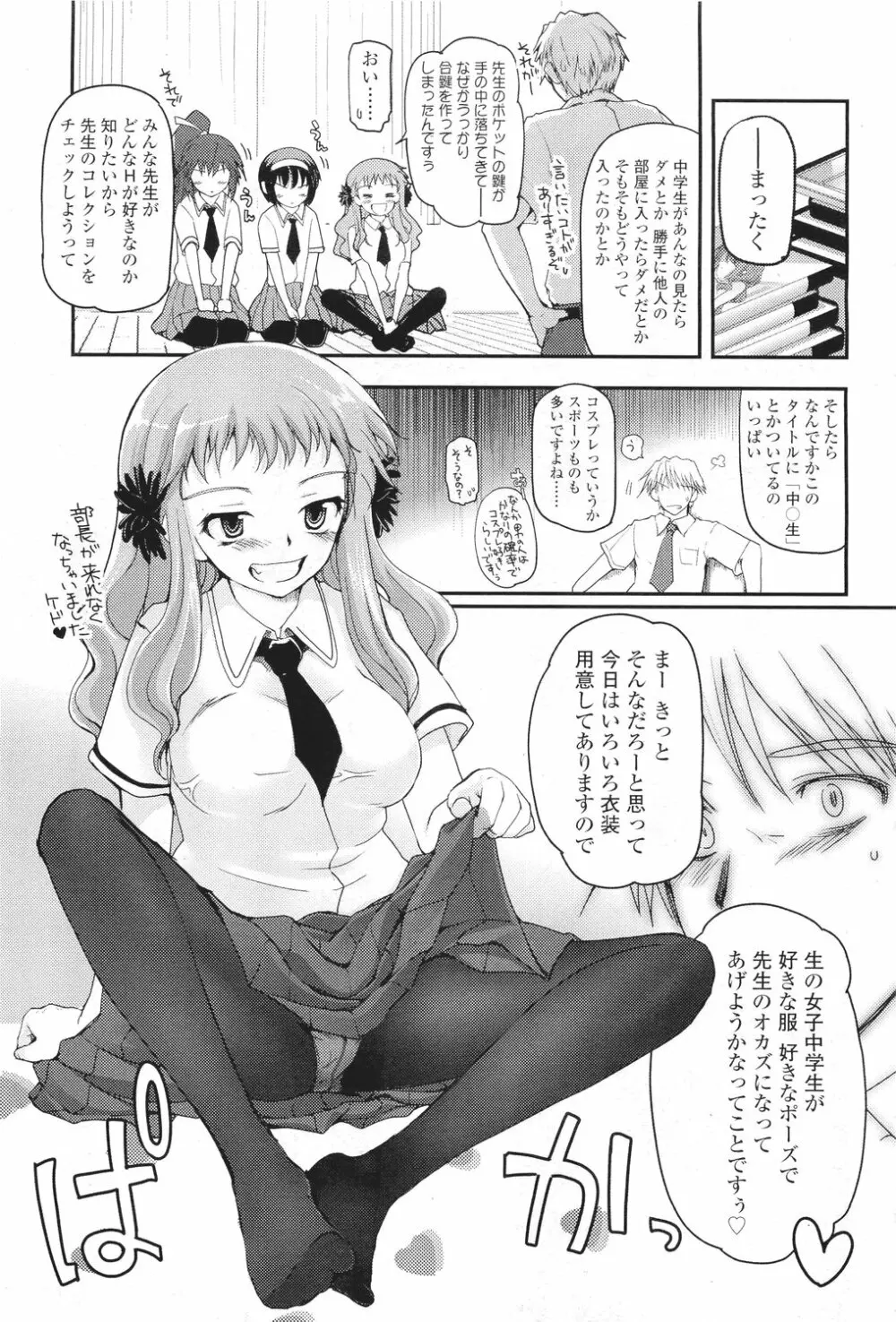 少女たちの茶道ism 68ページ