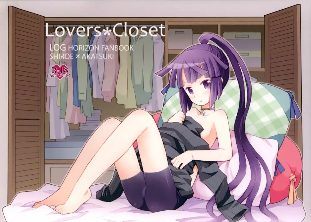 Lovers Closet 1ページ