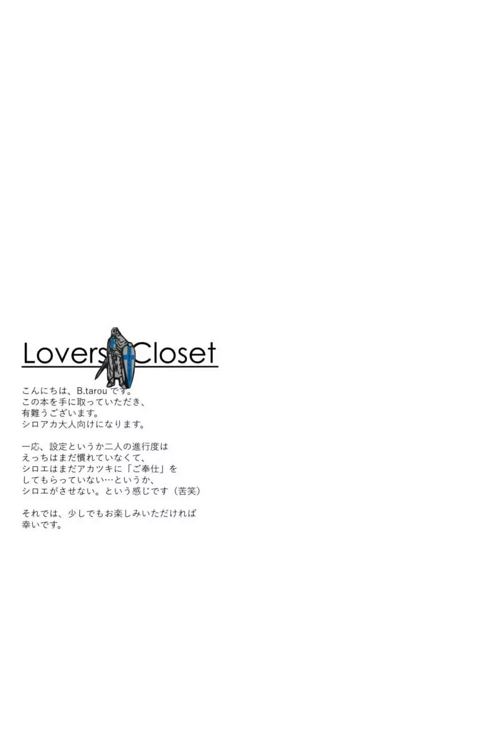 Lovers Closet 3ページ