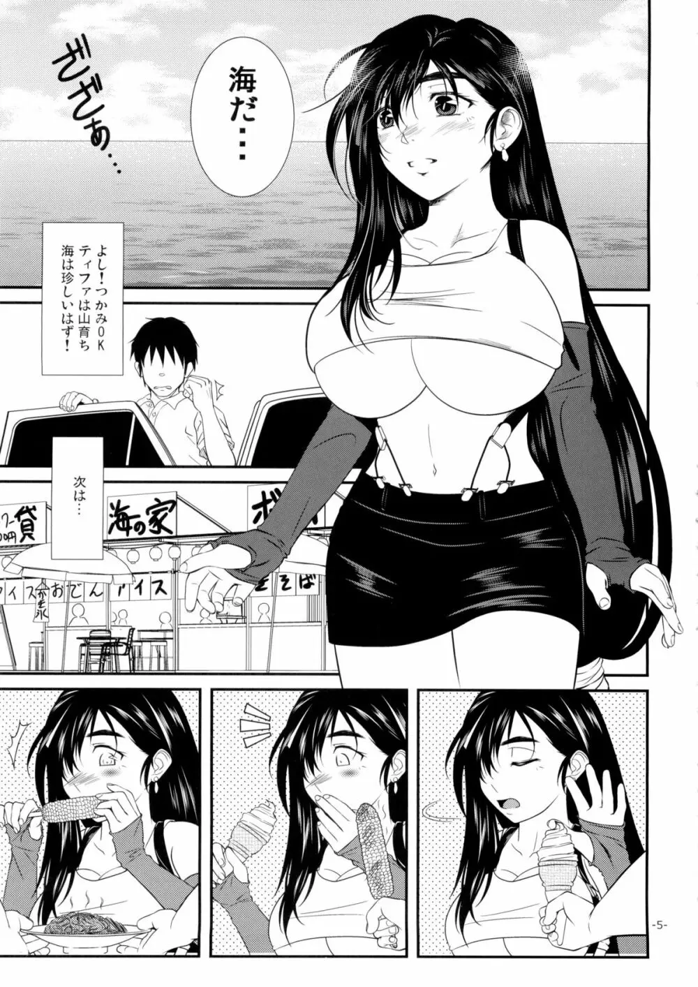 LET’S GO TO THE SEA WITH TIFA 5ページ